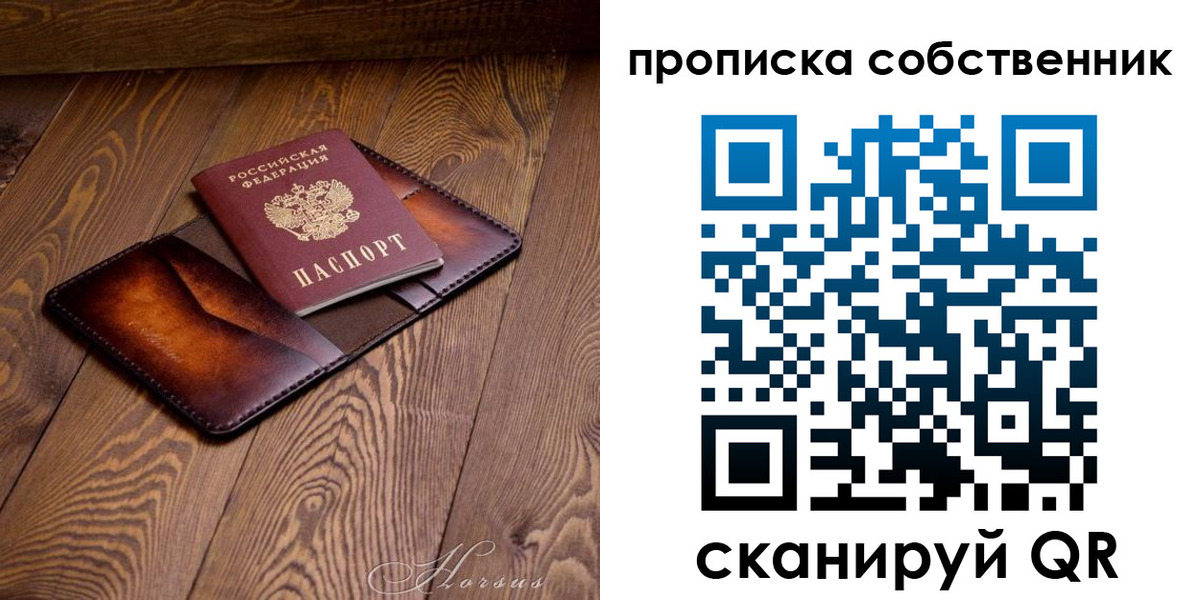 прописка законно в Сургуте