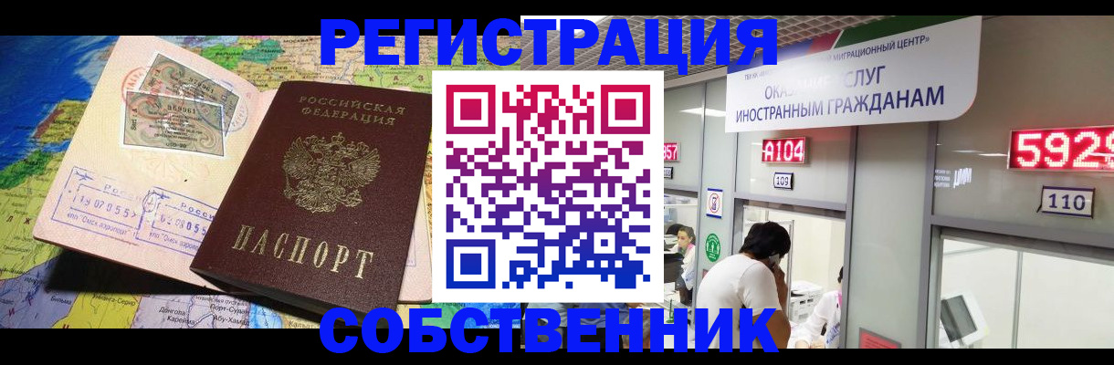 миграционный учет в Сургуте