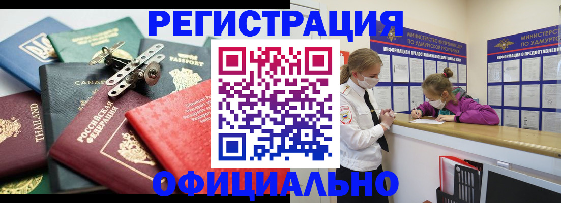 прописка в Сургуте